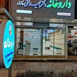 داروخانه جعفری