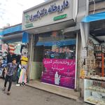 داروخانه دکتر فریفته
