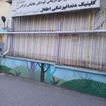کلینیک دندانپزشکی سلام