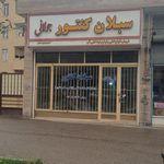 مصالح فروشی عظیمی