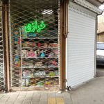 فروشگاه خرازی