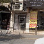 بانک سپه شعبه خیابان ابوذر