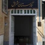 اشراق