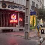 نمایندگی بیمه ایران کرج کد 7712