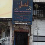 آموزشگاه آرایش و زیبایی حلما تقی زاده