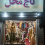 فروشگاه محصولات هندی تاج محل