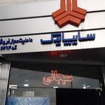 نمایندگی سایپا سیجانی