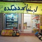 لبنیاتی دهکده