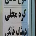 لبنیاتی دهکده