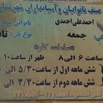 نانوایی احمدی