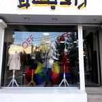 پوشاک زنانه رامکال