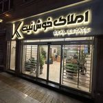 مشاورین املاک بین الملل