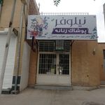 پوشاک زنانه رامکال