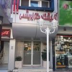 آزمایشگاه تشخیص طبی دکتر ابریشمی