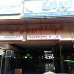 دفتر پست انقلاب