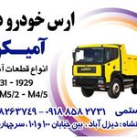 آمیکو یدک رستمی