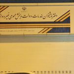دفتر پیشخوان خدمات دولت رفاعی