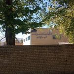 درمانگاه شهید مطهری