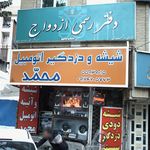 دفتر رسمی ازدواج