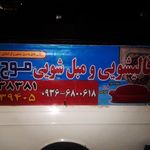 قالیشویی موج آبی
