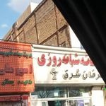 داروخانه شبانه‌روزی عرفان شرق