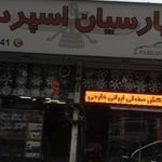 پارسیان اسپرت