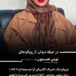 دکتر روانشناس ، نوروتراپیست و مشاوره