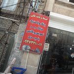 ضبط و باند علی 