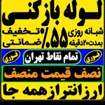لوله بازکنی و تخلیه چاه پایتخت