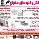 کلید سازی ایمن پارسیان مهر