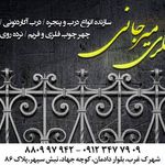 آهنگری میرجانی