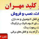 کلید سازی ایمن پارسیان مهر