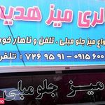 گالری میز هدیه