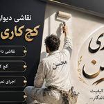 نقاشی ساختمان با کیفیت و قیمت منصفانه