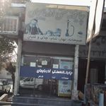 چایخانه پایتخت