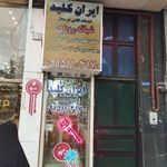 ایران کلید