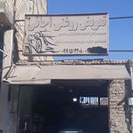 اتو سرویس شوندی