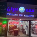 نمایندگی بیمه ایران