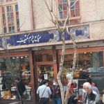 فروشگاه صنایع چرم تکیف