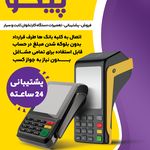 شرکت پیام همشهری   دفتر قبول آگهی خاوران