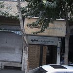 مهمانپذیر اسلام پناه