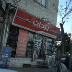 فروشگاه و تاسیسات فنی ایرانیان