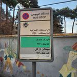 ایستگاه کامرانیه