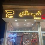 شیشه بری و قاب سازی پارس