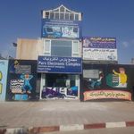 مجتمع پارس الکترونیک