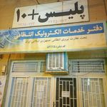 دفتر پیشخوان دولت توحید