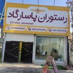 رستوران پاسارگاد