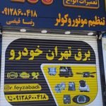 کلینیک تخصصی خودرو