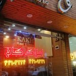 املاک کاخ