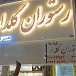 رستوران پاسارگاد